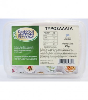 ΕΛΛΗΝΙΚΗ ΔΙΑΤΡΟΦΗ ΤΥΡΟΣΑΛΑΤΑ 450gr
