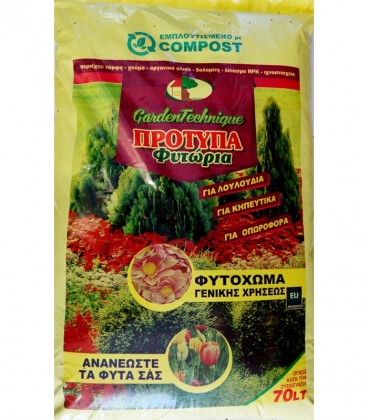 GARDEN TECHNIQUE ΦΥΤΟΧΩΜΑ ΓΕΝΙΚΗΣ ΧΡΗΣΗΣ ΜΕ COMPOST 70lt