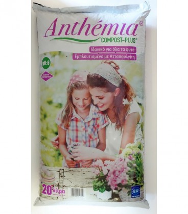 ANTHEMIA ΦΥΤΟΧΩΜΑ ΜΕ COMPOST 20lt