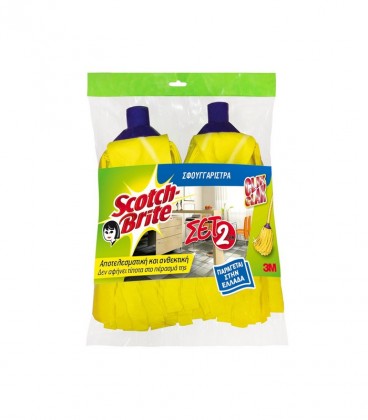 S/B ΣΦΟΥΓΓΑΡΙΣΤΡΑ ΚΙΤΡΙΝΗ ΣΕΤ 2ΤΕΜ X20