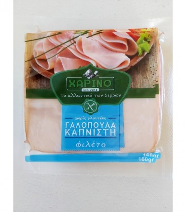 ΧΑΡΙΝΟ ΓΑΛΟΠΟΥΛΑ ΚΑΠΝΙΣΤΗ ΦΙΛΕΤΟ 160gr ΦΕΤΕΣ ΣΥΣΚ/ΝΗ ΧΩΡΙΣ ΓΛΟΥΤΕΝΗ