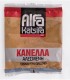 ΚΑΤΣΙΦΑΣ ΚΑΝΕΛΛΑ φακ.20Χ50gr ΚΟΜΜΕΝΗ