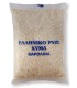 ΕΛΛΗΝΙΚΟ ΡΥΖΙ ΚΑΡΟΛΙΝΑ 10Χ1kg