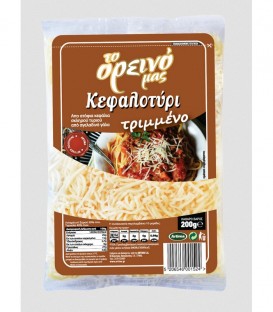 ΤΟ ΟΡΕΙΝΟ ΚΕΦΑΛΟΤΥΡΙ ΤΡΙΜΜΕΝΟ 10Χ200gr