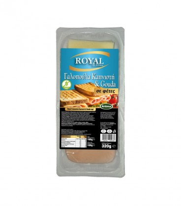 ROYAL ΣΕΤ ΓΑΛΟΠΟΥΛΑ ΚΑΠΝΙΣΤΗ&GOUDA ΣΕ ΦΕΤΕΣ 12Χ320gr